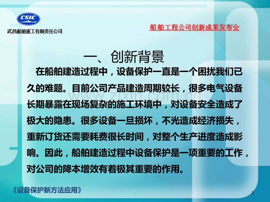 电气设备保护的新模式PPT课件.ppt_第2页