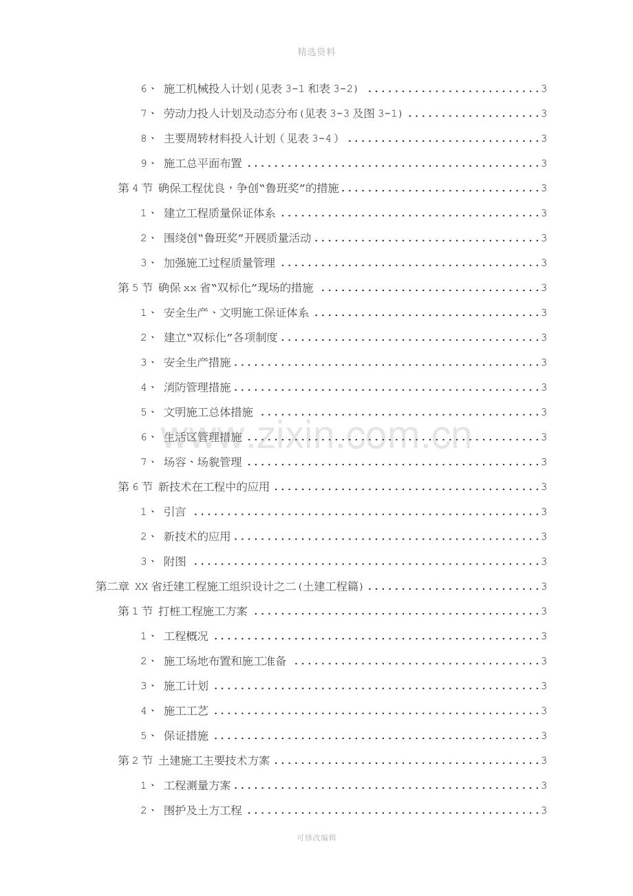 XX人民大会堂迁建工程施工组织设计.doc_第2页