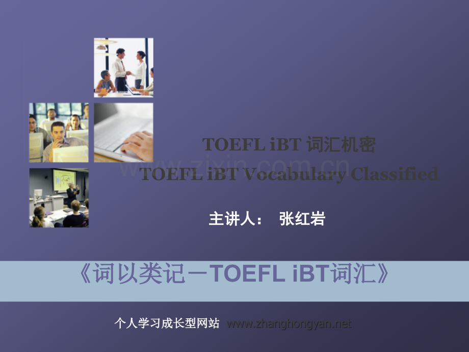 词以类记-TOEFL托福词汇.ppt_第1页