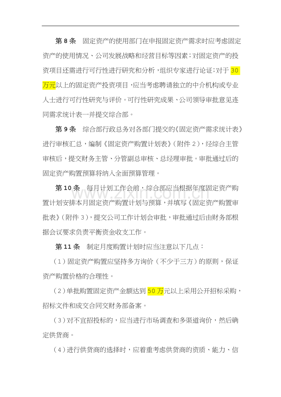 固定资产管理制度附带管理用表格.doc_第2页