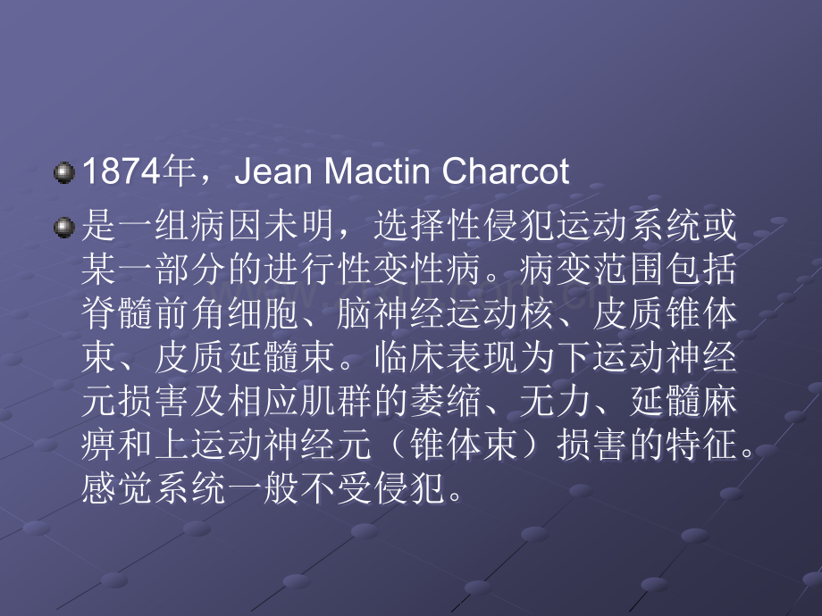 运动神经元病-的发病机理.ppt_第2页