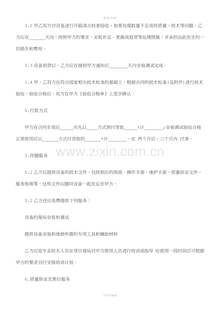 解析医疗器械销售合同范本.doc_第2页