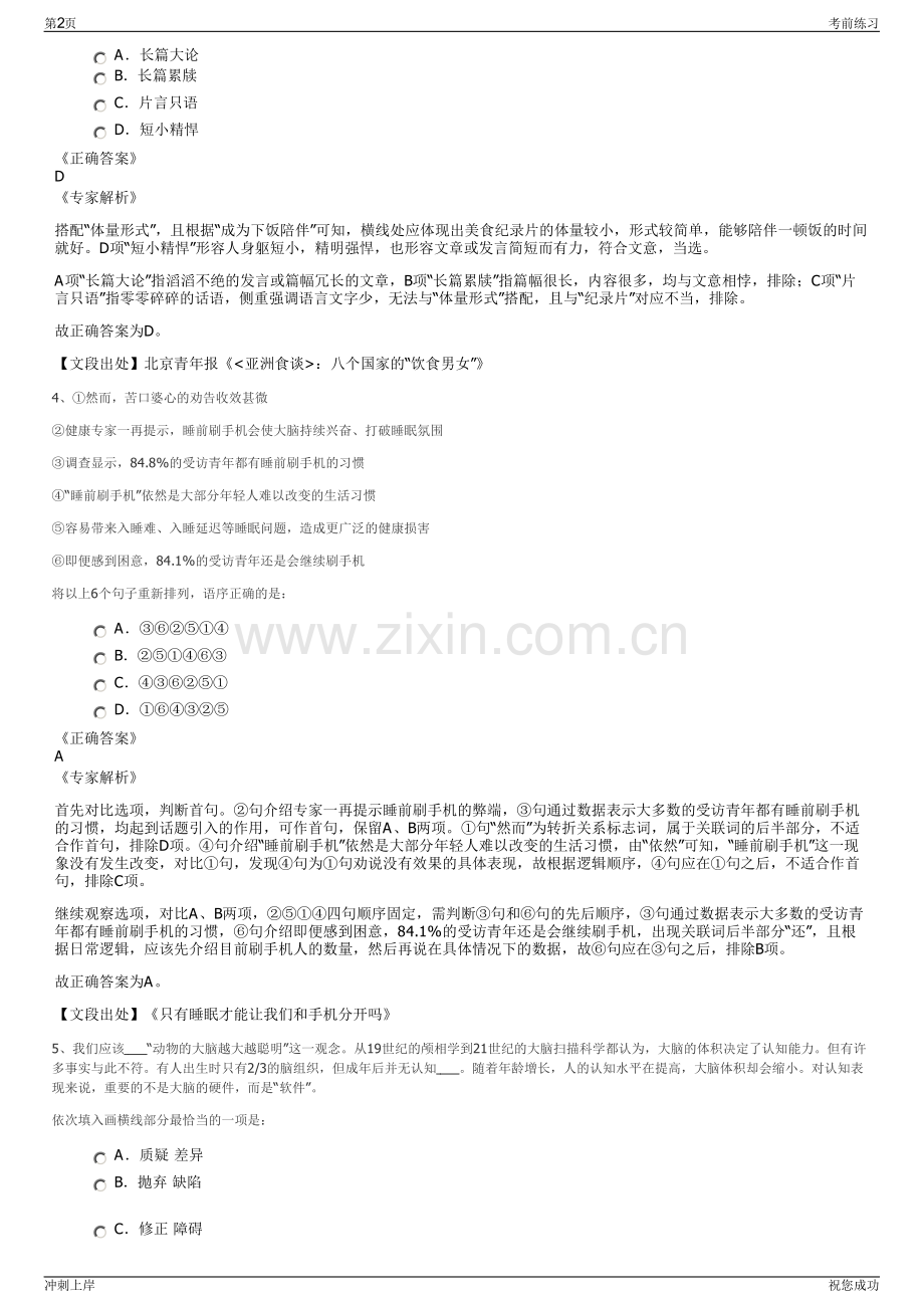 2024年甘肃靖远煤业集团公司招聘笔试冲刺题（带答案解析）.pdf_第2页