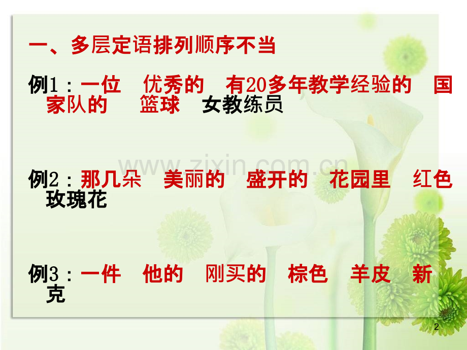 辨析并修改病句PPT课件.ppt_第2页