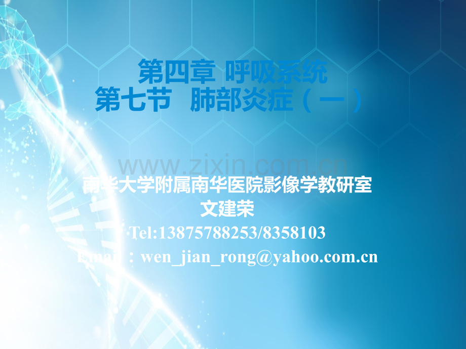 肺部炎症影像学诊断-(2)ppt课件.ppt_第1页