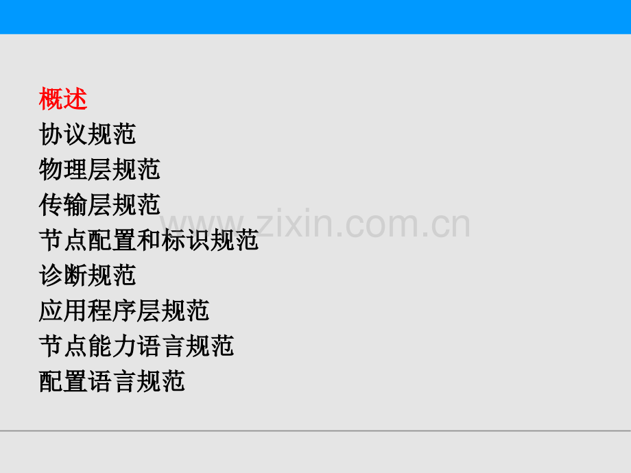 LIN协议-企业资料.ppt_第2页