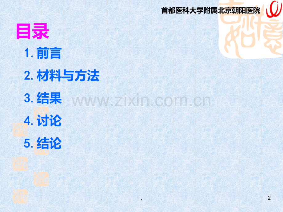 CT支气管动脉造影--副本PPT课件.ppt_第2页