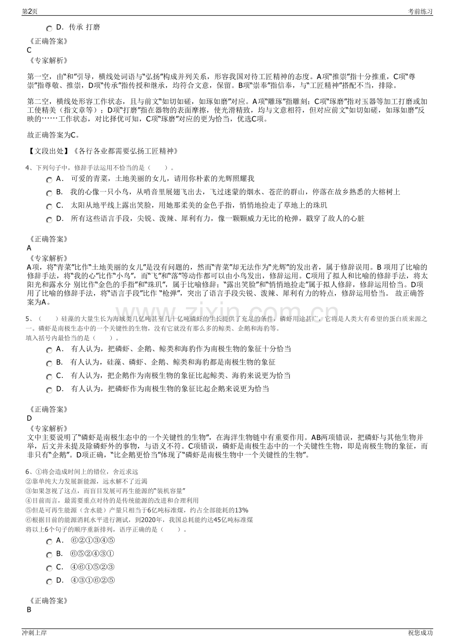 2024年甘肃银联商务有限公司招聘笔试冲刺题（带答案解析）.pdf_第2页