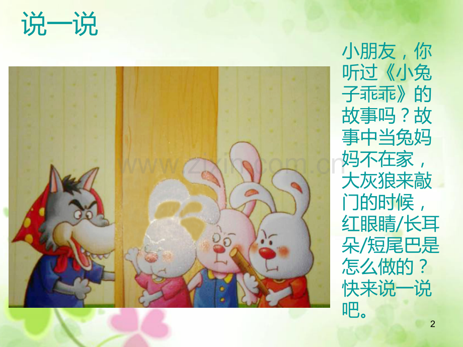 不给陌生人开门简化版PPT课件.ppt_第2页