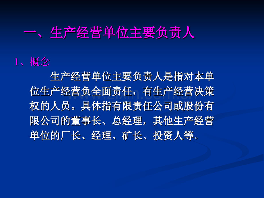 安全生产概述.ppt_第2页
