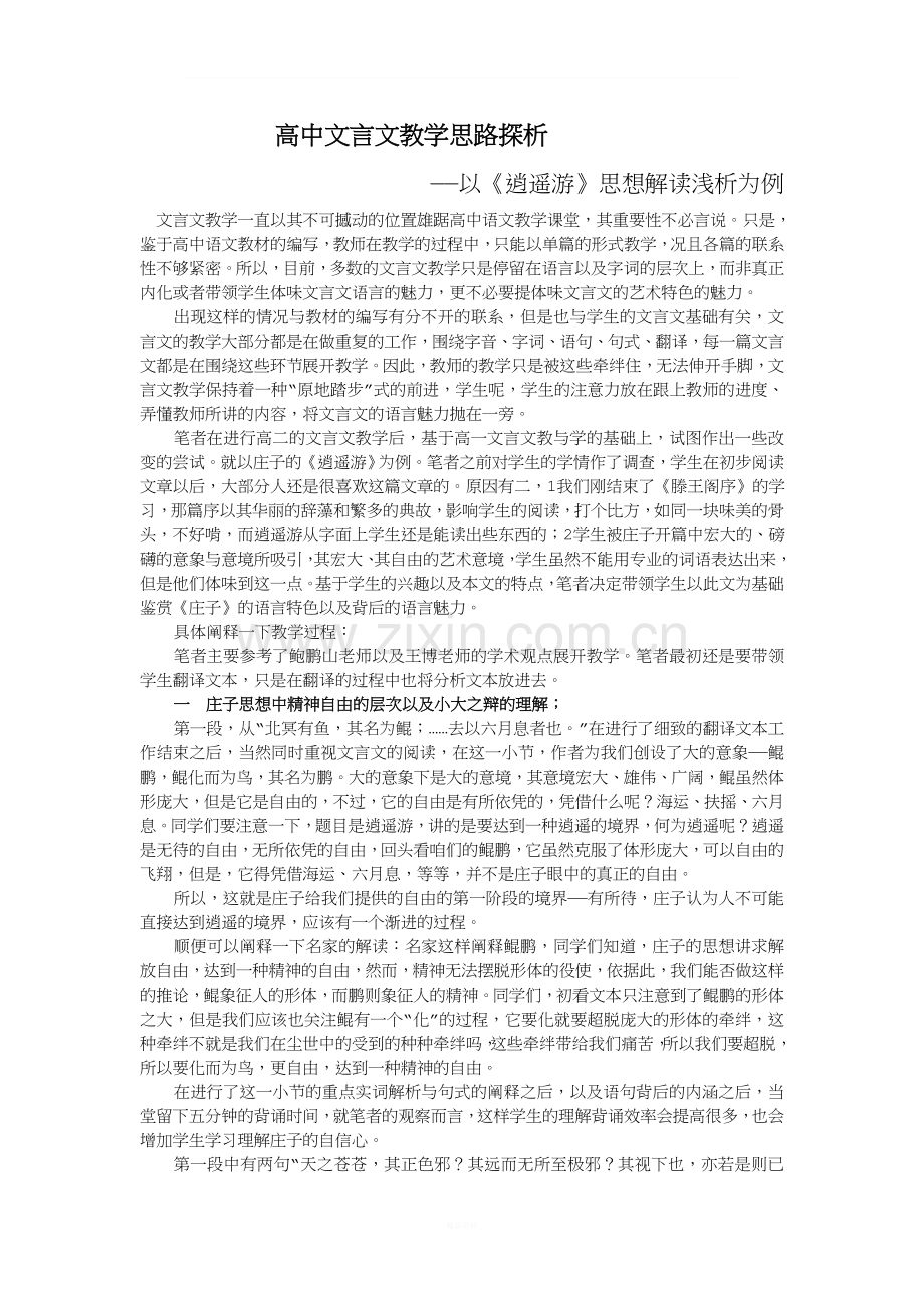 逍遥游教学反思.doc_第1页