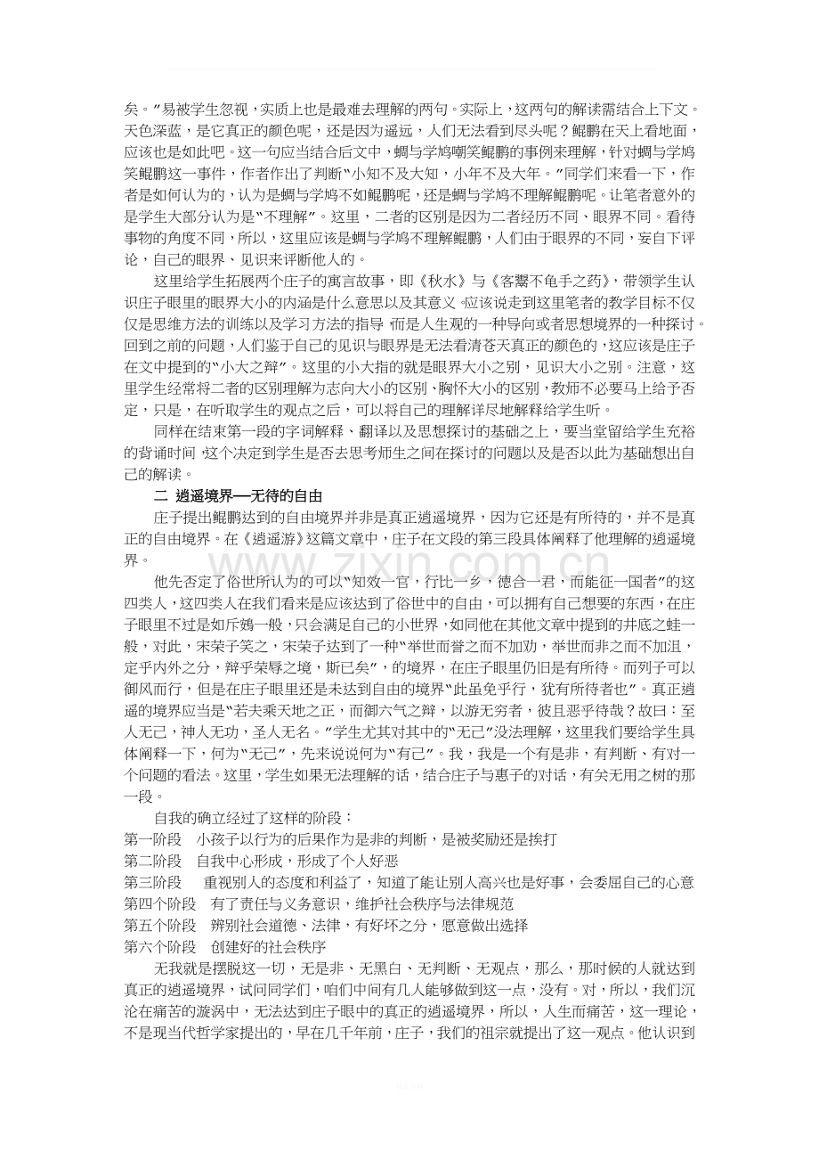 逍遥游教学反思.doc_第2页
