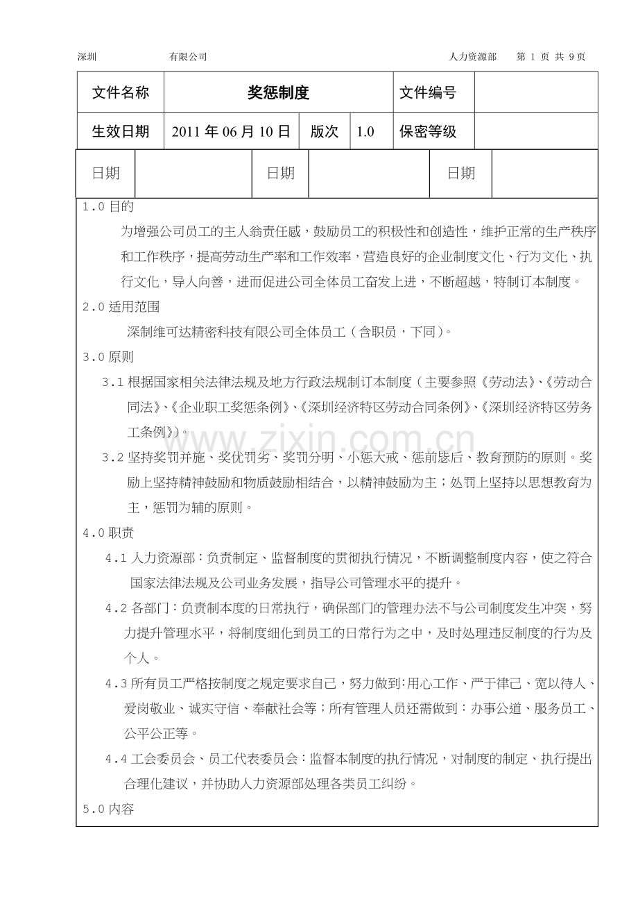 奖惩制度[005].doc_第2页