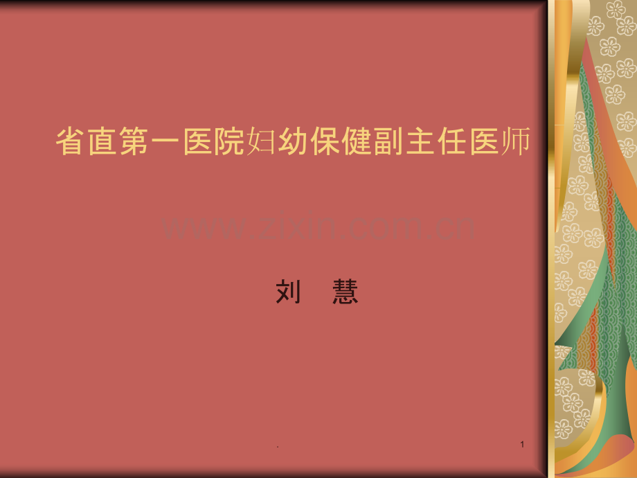 新生儿的日常照料及护理PPT课件.ppt_第1页