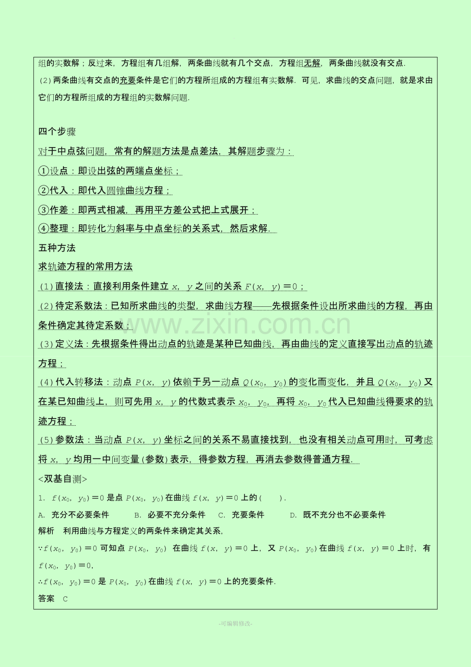 曲线与方程(教案).doc_第2页