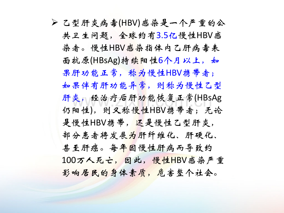 HBV母婴预防策略.ppt_第2页
