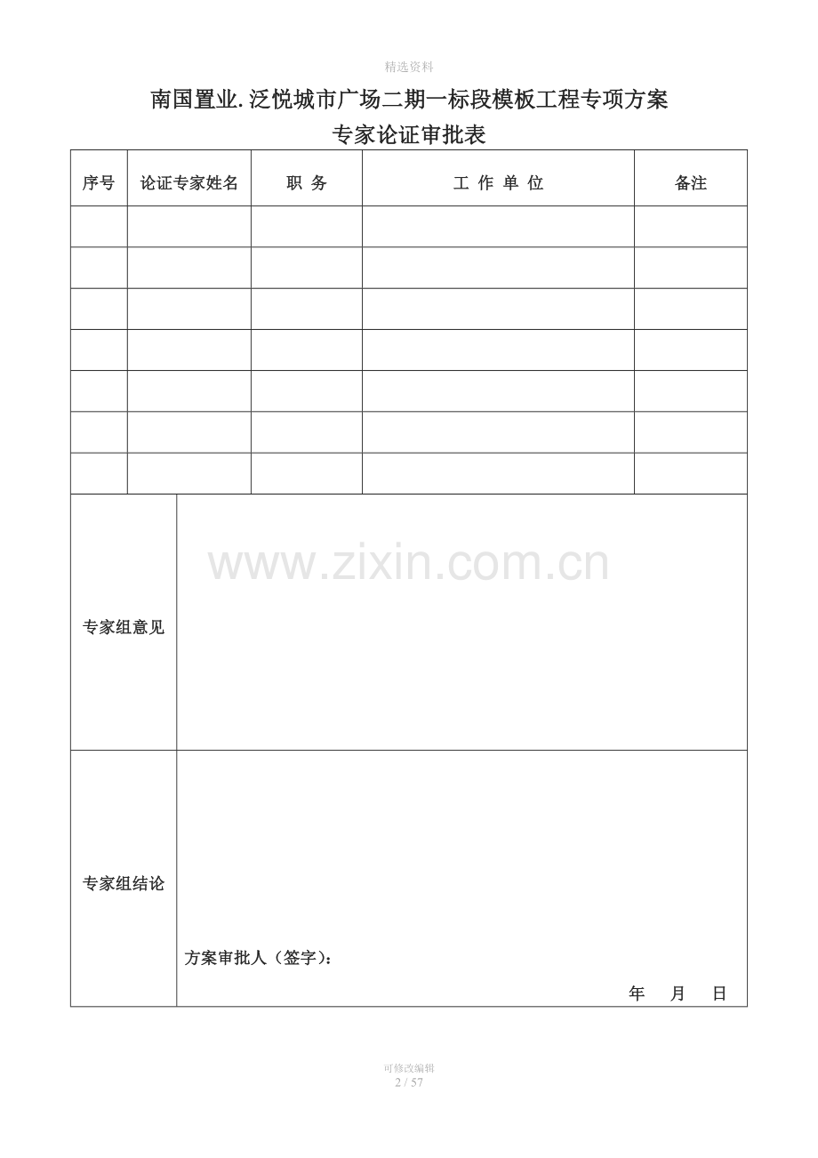 高大模板支撑专项方案-地下室顶板转换层.doc_第2页