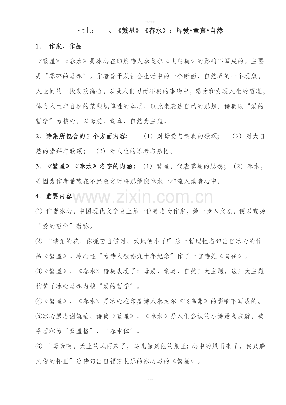 人教版初中语文七年级至九年级名著导读.doc_第1页