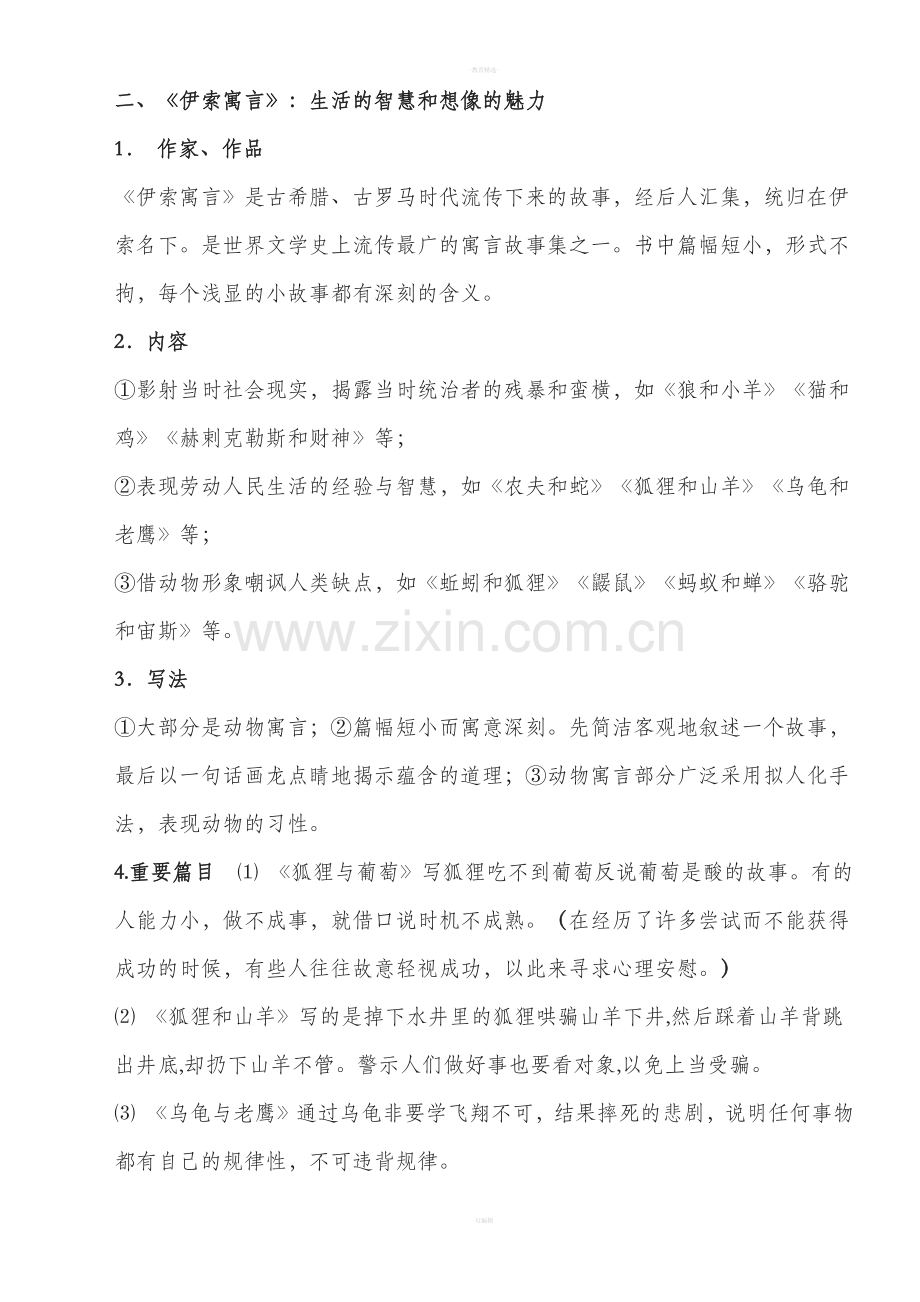 人教版初中语文七年级至九年级名著导读.doc_第2页