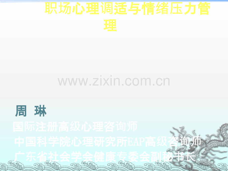 职场压力调适方法.ppt_第1页