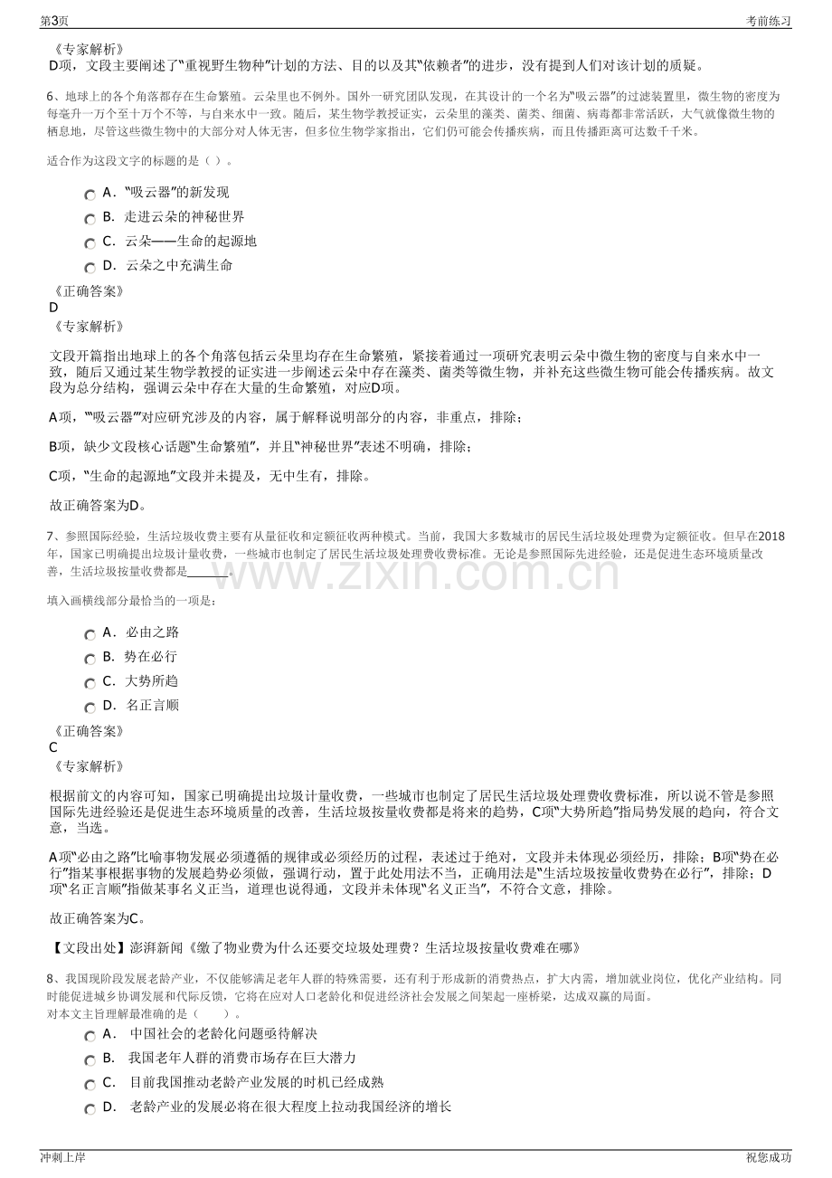 2024年广州航通船业有限公司招聘笔试冲刺题（带答案解析）.pdf_第3页