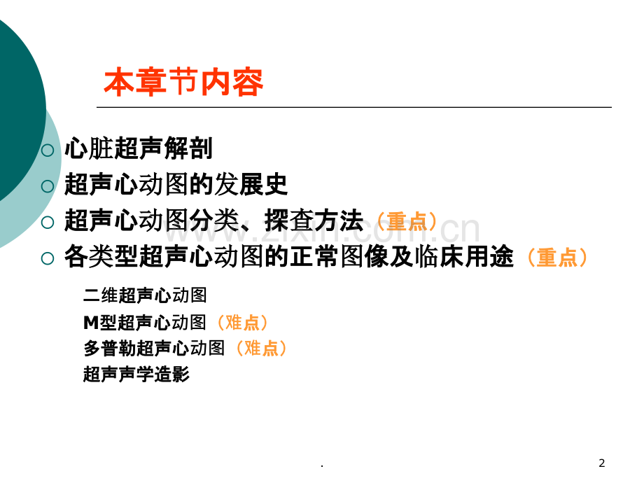 超-声-心-动-图PPT课件.ppt_第2页