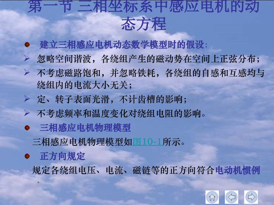 感应电机矢量控制.ppt_第2页