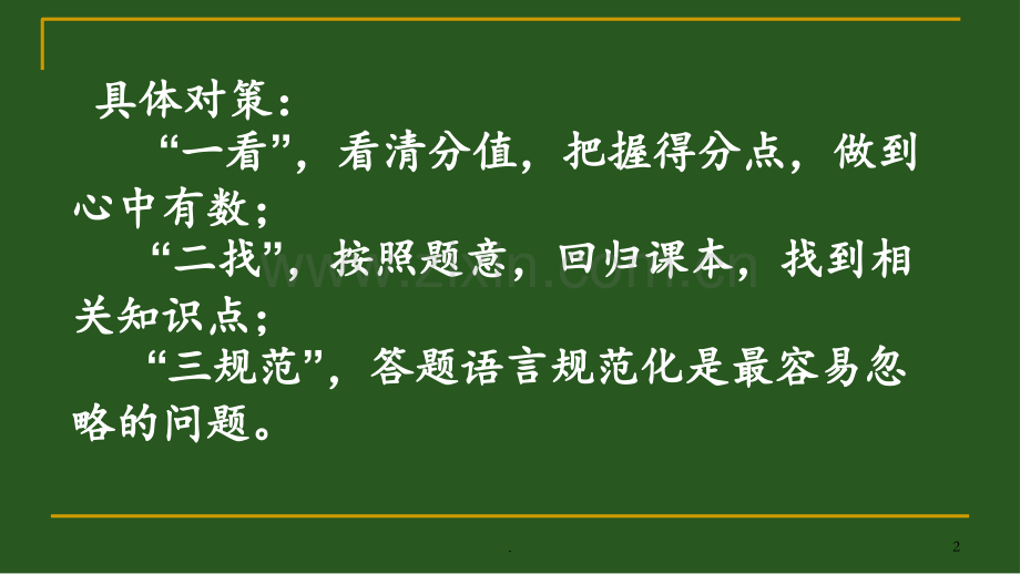 初中历史材料题的解题技巧PPT课件.ppt_第2页