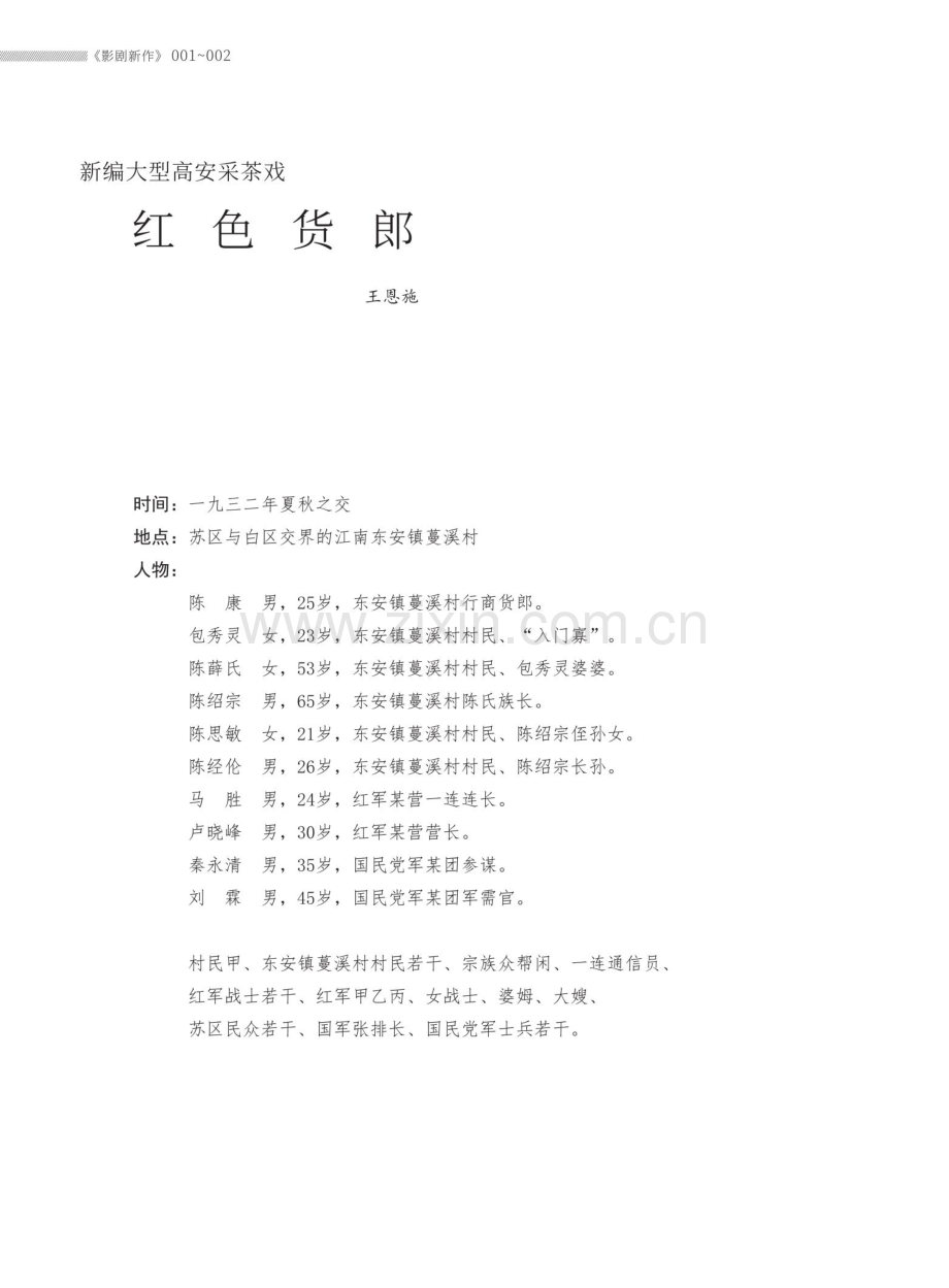 新编大型高安采茶戏 红色货郎.pdf_第1页