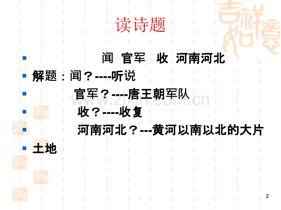 《闻官军收河南河北》PPT课件.ppt_第2页