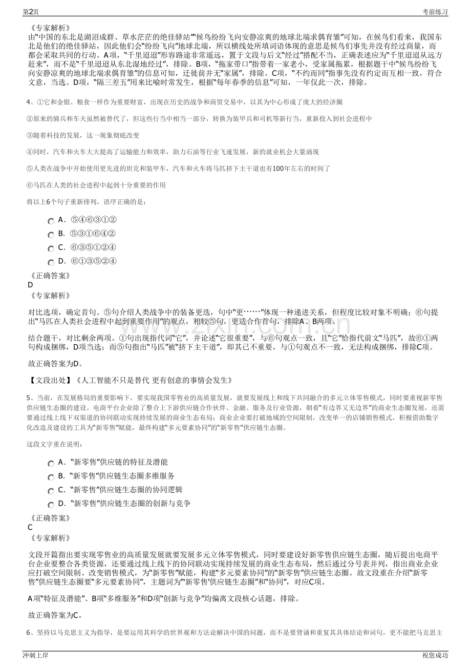 2024年江苏新海石化有限公司招聘笔试冲刺题（带答案解析）.pdf_第2页