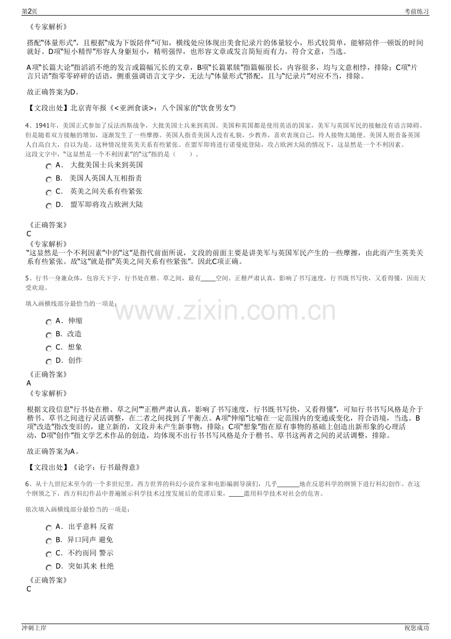 2024年湖北潜江市自来水公司招聘笔试冲刺题（带答案解析）.pdf_第2页