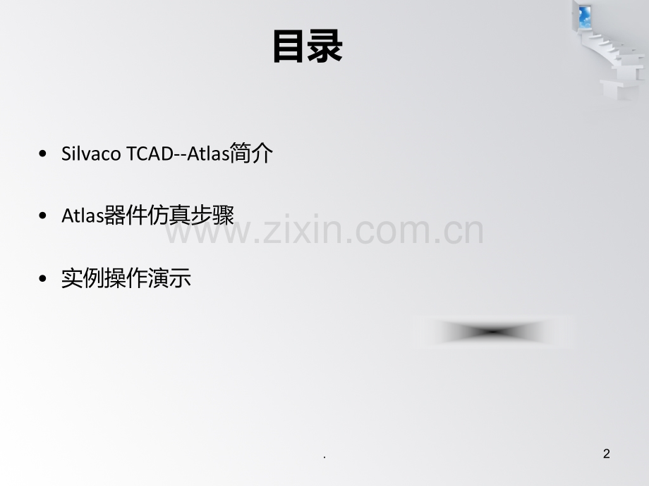 silvacoatlas介绍PPT课件.ppt_第2页