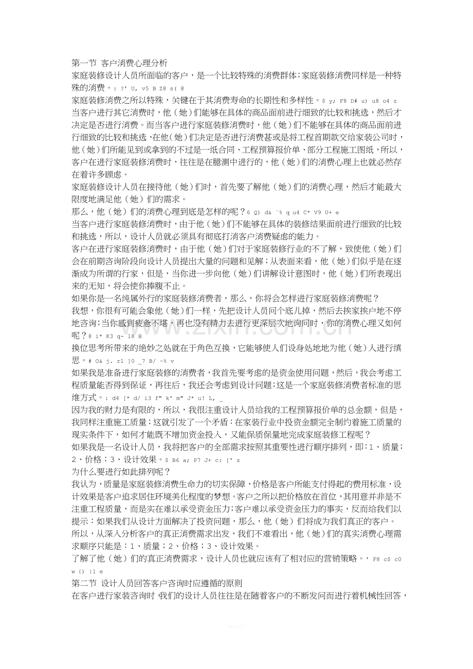 东易日盛培训资料.doc_第2页
