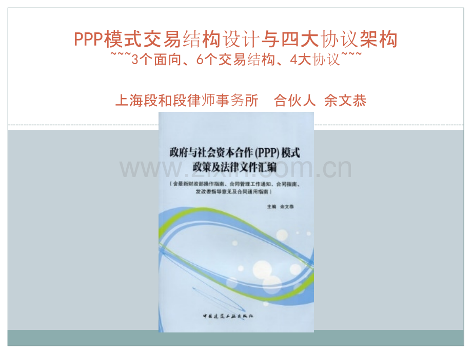 余文恭PPT课件.pptx_第1页
