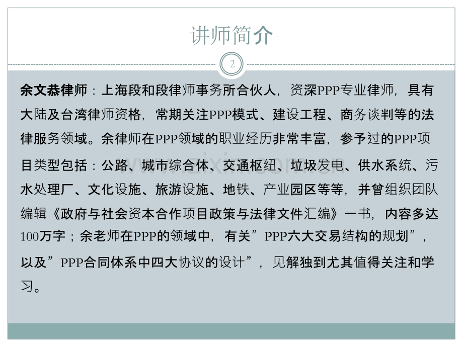 余文恭PPT课件.pptx_第2页