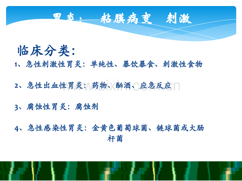 营养学胃肠道疾病.ppt_第2页