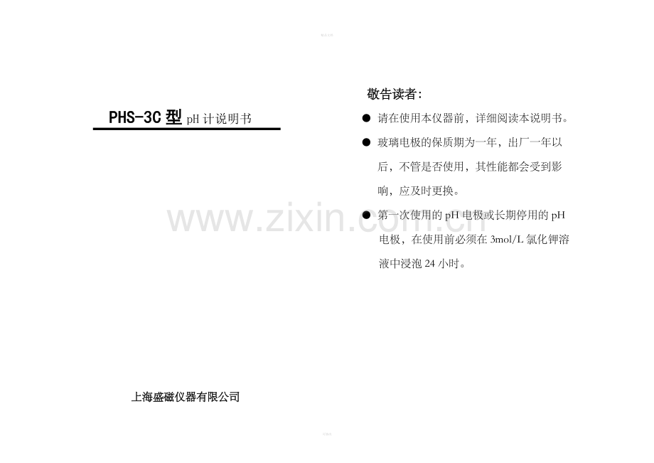 PHS-3C型pH计说明书.doc_第1页
