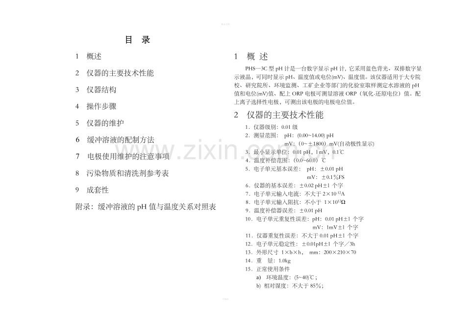 PHS-3C型pH计说明书.doc_第2页