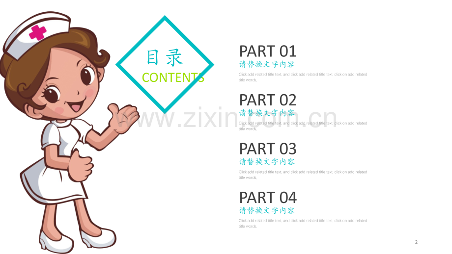 护士护理背景模板PPT课件.pptx_第2页
