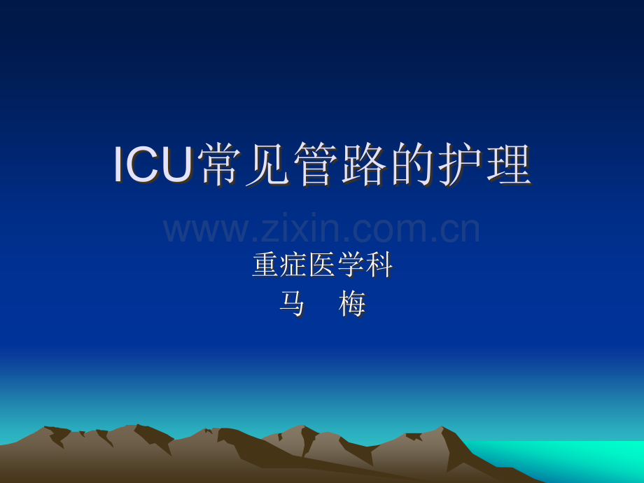 常见管路的护理.ppt_第1页