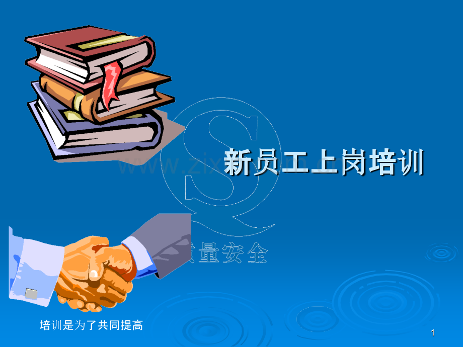 新员工培训-GMP知识微生物与卫生管理PPT课件.ppt_第1页