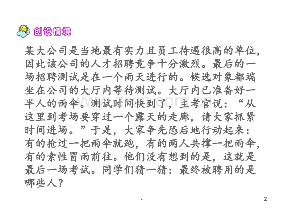 14.学会合作PPT课件.ppt_第2页