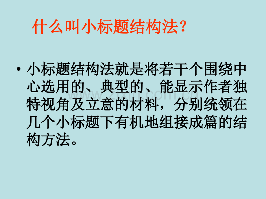作文训练之师生情.ppt_第2页