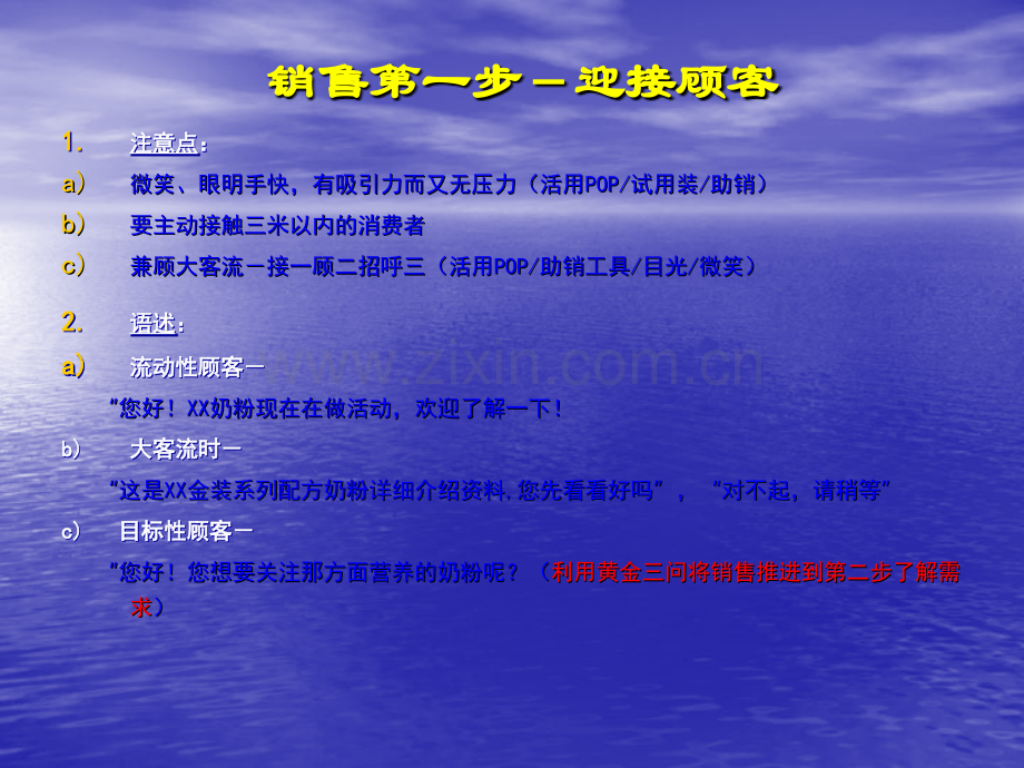 婴幼儿用品销售技巧.ppt_第2页