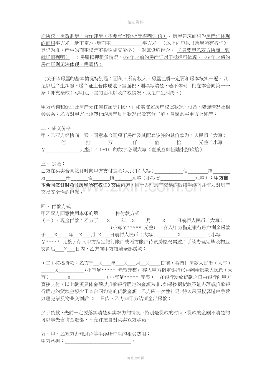 房屋中介公司三方买卖合同范本说明.docx_第2页