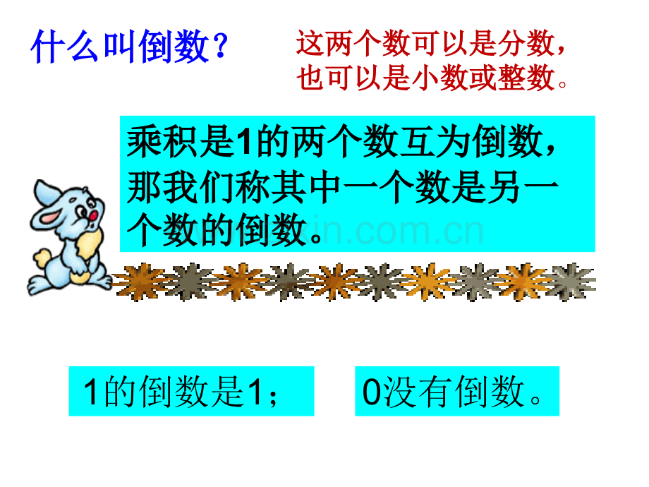 分数除法整理复习ppt.ppt_第2页