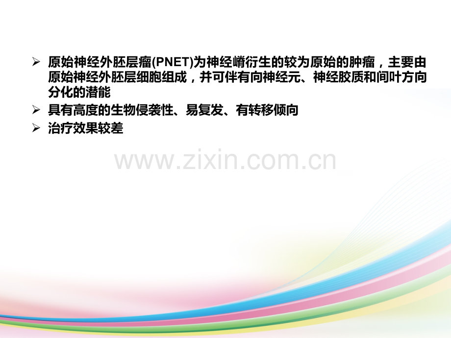 PNETs--课件.ppt_第2页