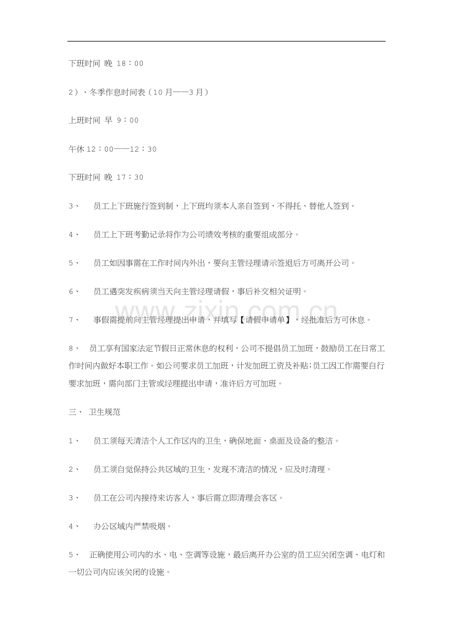 公司员工管理制度范本全.doc_第2页