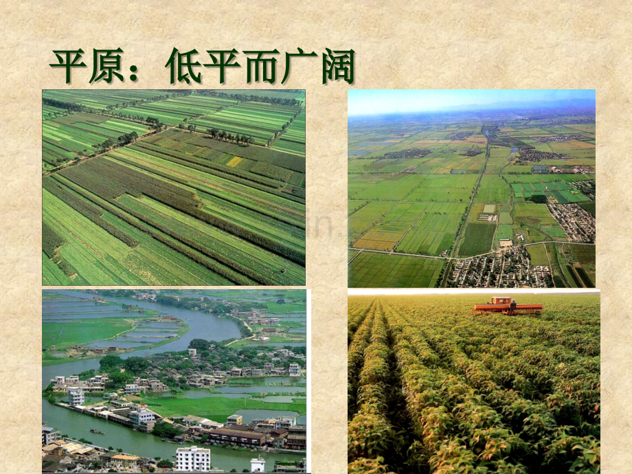 《地球表面的地形》课件PPT.ppt_第2页